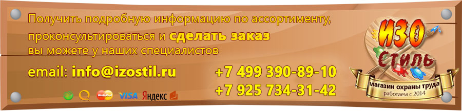 магазин охраны труда в Балакове