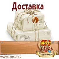 Магазин охраны труда ИЗО Стиль Стенды по охране труда в Балакове