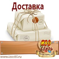 Магазин охраны труда ИЗО Стиль Информационные стенды в Балакове
