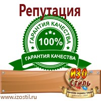 Магазин охраны труда ИЗО Стиль Информационные стенды в Балакове