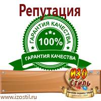 Магазин охраны труда ИЗО Стиль Знаки особых предписаний в Балакове