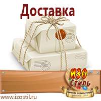 Магазин охраны труда ИЗО Стиль Информационные знаки в Балакове