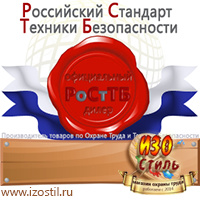 Магазин охраны труда ИЗО Стиль Стенды в Балакове
