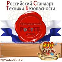 Магазин охраны труда ИЗО Стиль Плакаты по пожарной безопасности в Балакове