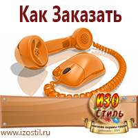 Магазин охраны труда ИЗО Стиль Журналы по строительству в Балакове