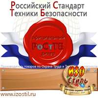 Магазин охраны труда ИЗО Стиль Журналы по строительству в Балакове